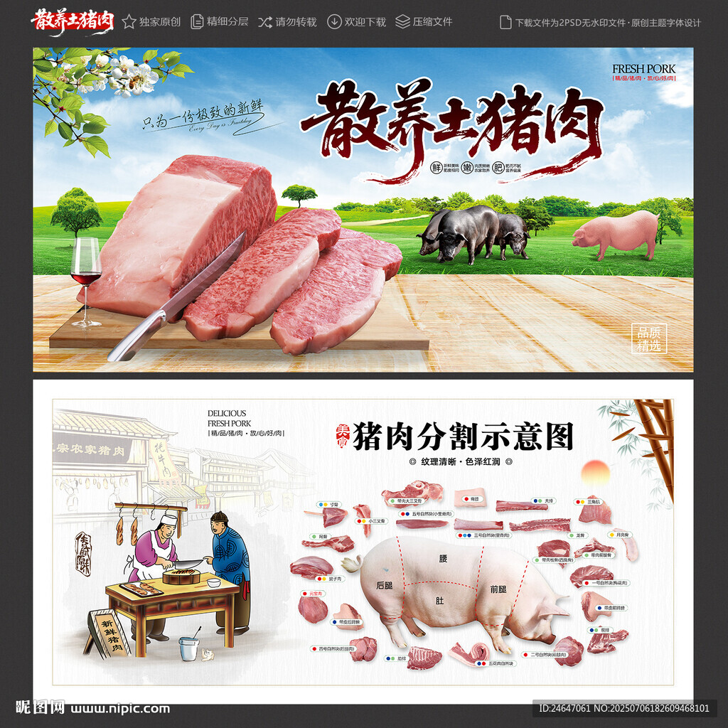 猪肉