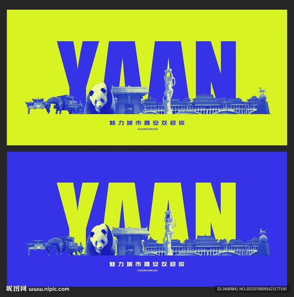 雅安 