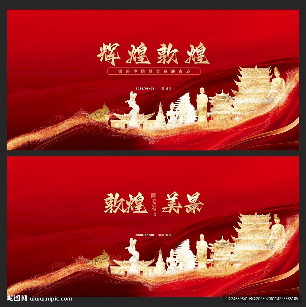 敦煌