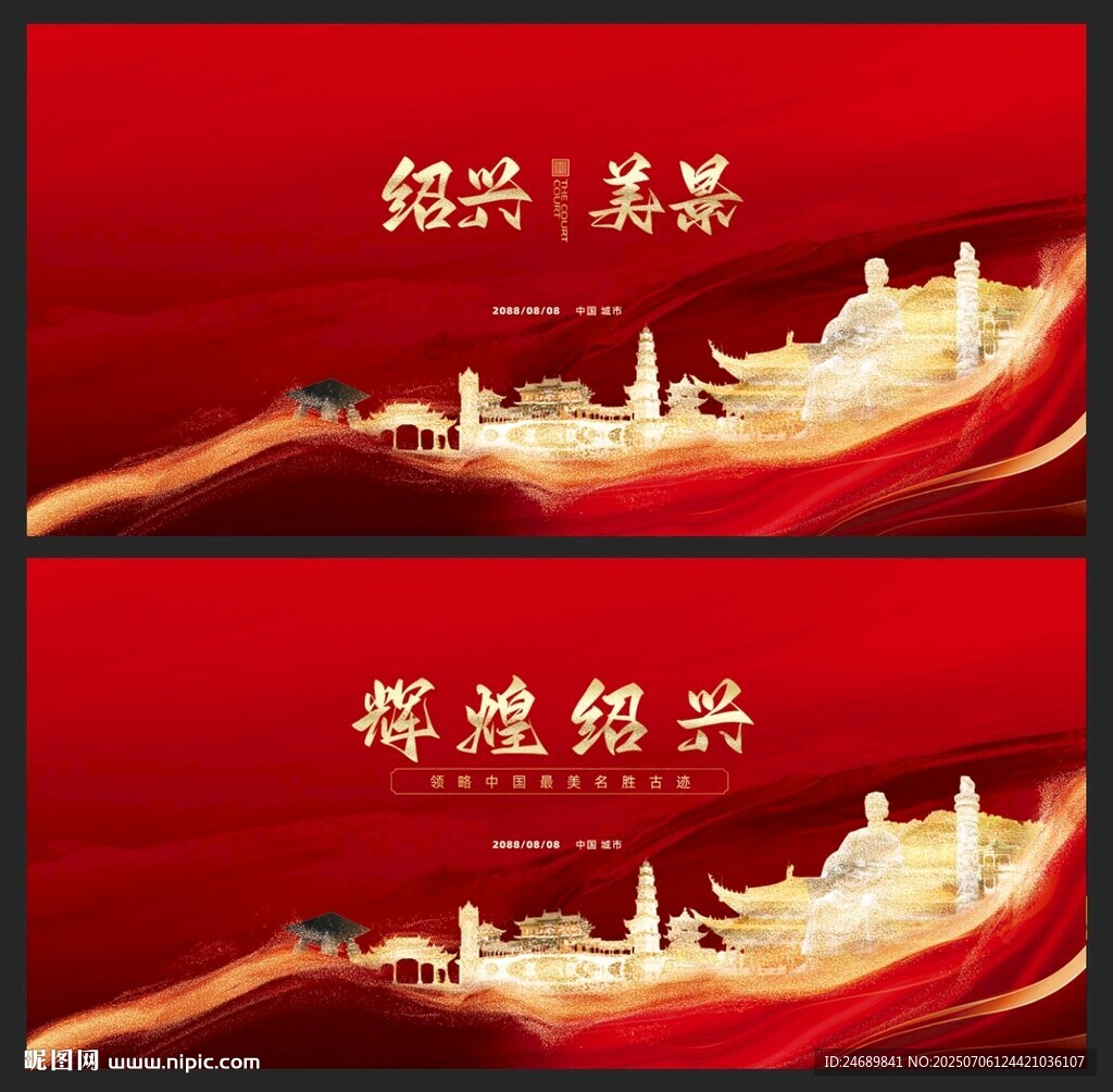 绍兴