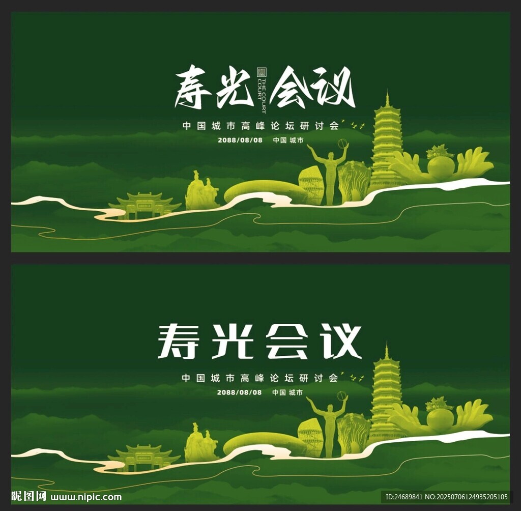 寿光  