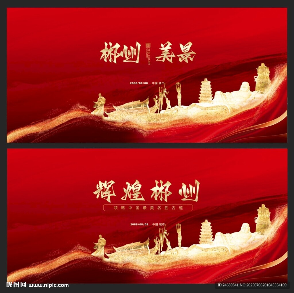 郴州 