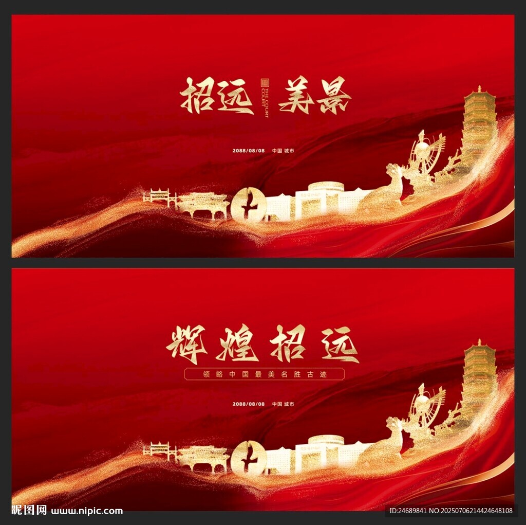 招远 