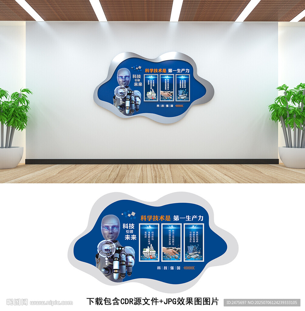 科技文化墙