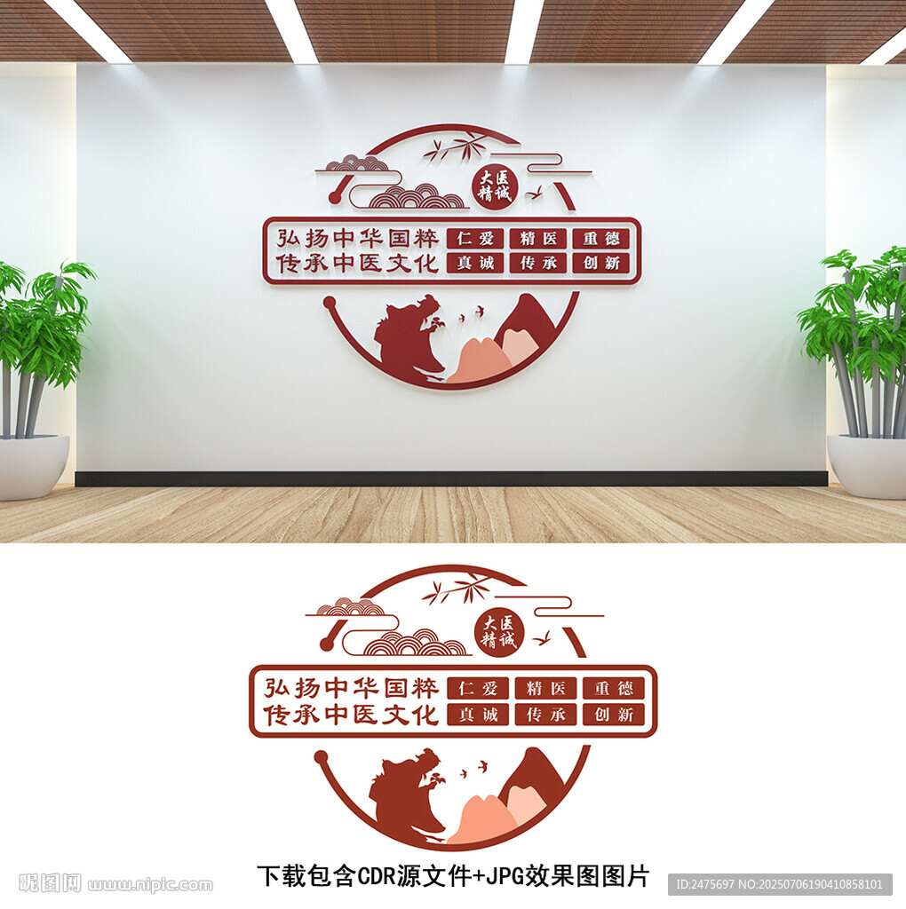 中医文化墙