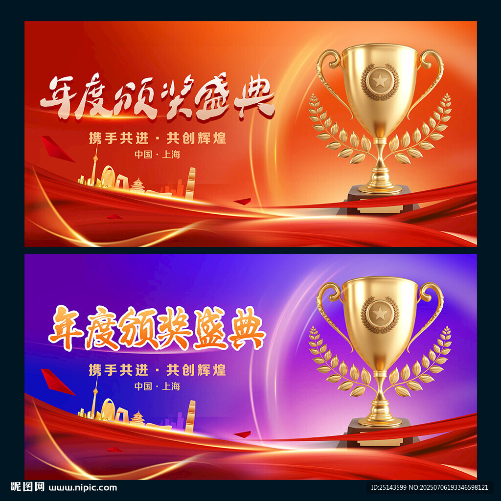年度颁奖盛典