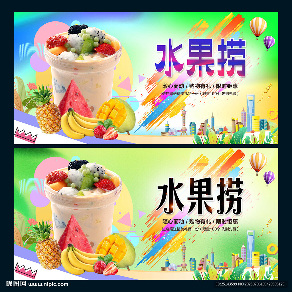 水果捞