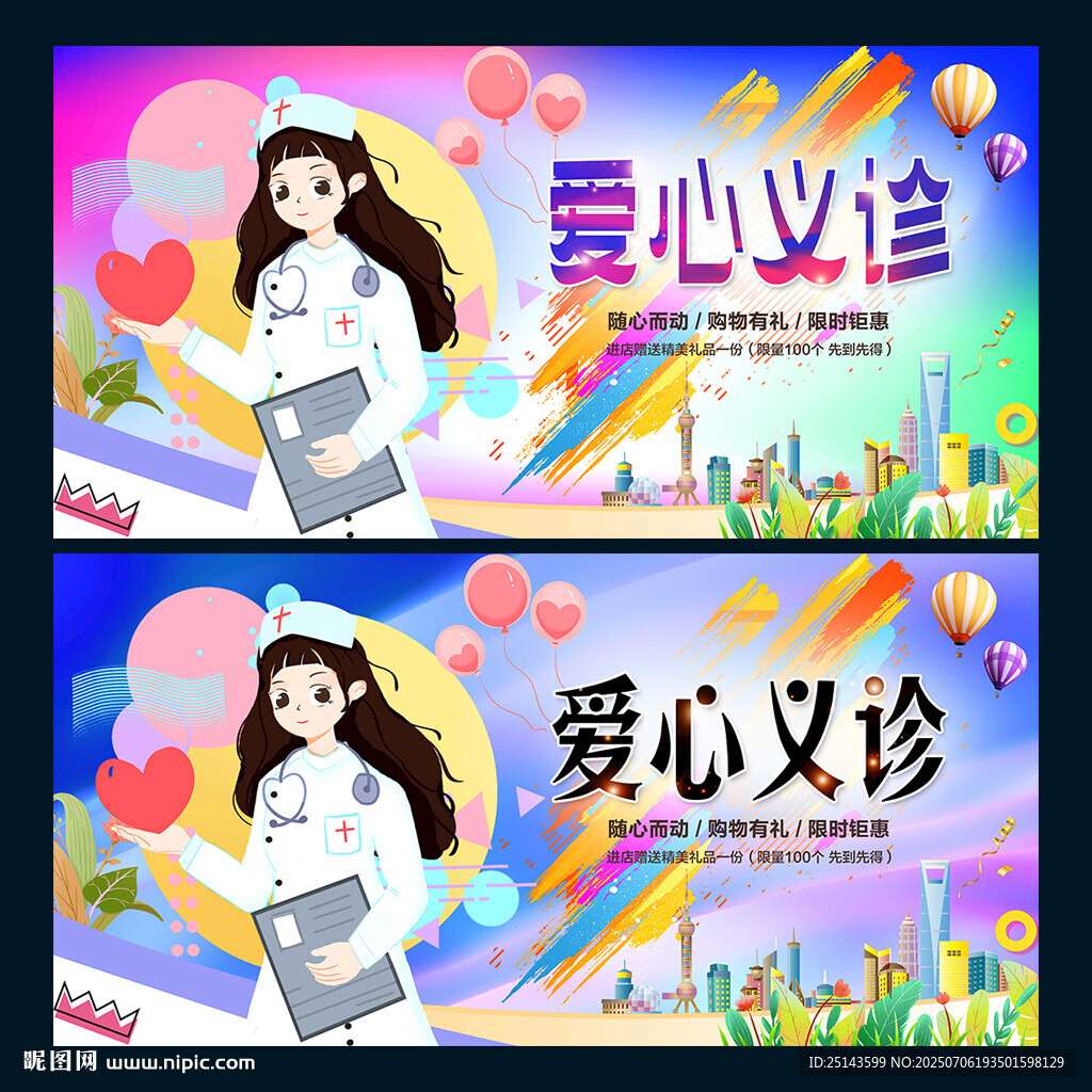 爱心义诊