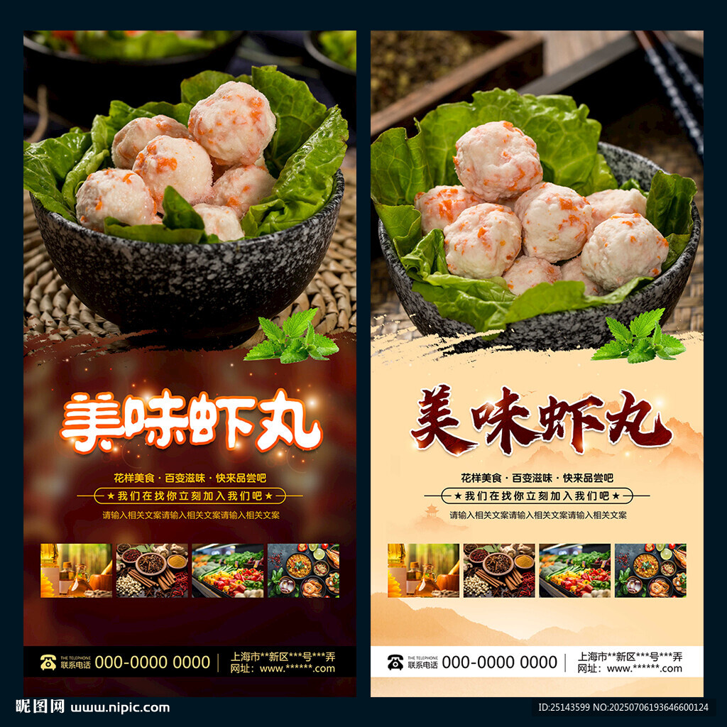 虾丸