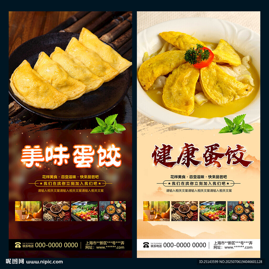 蛋饺