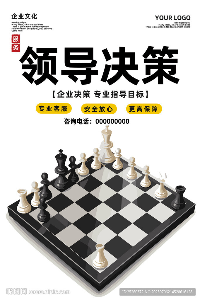 决策
