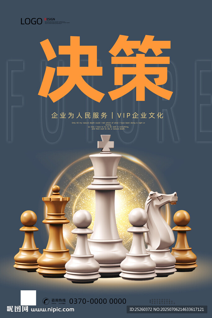 决策