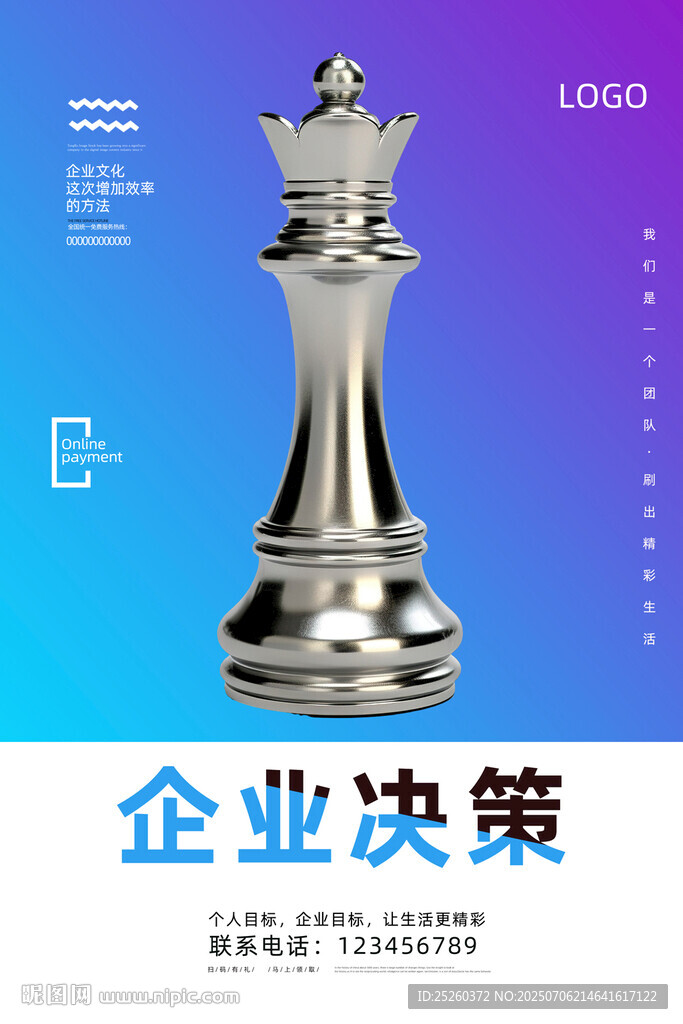 决策