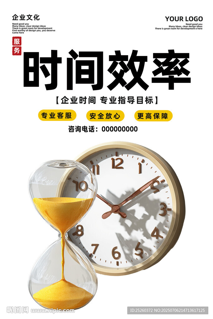 时间