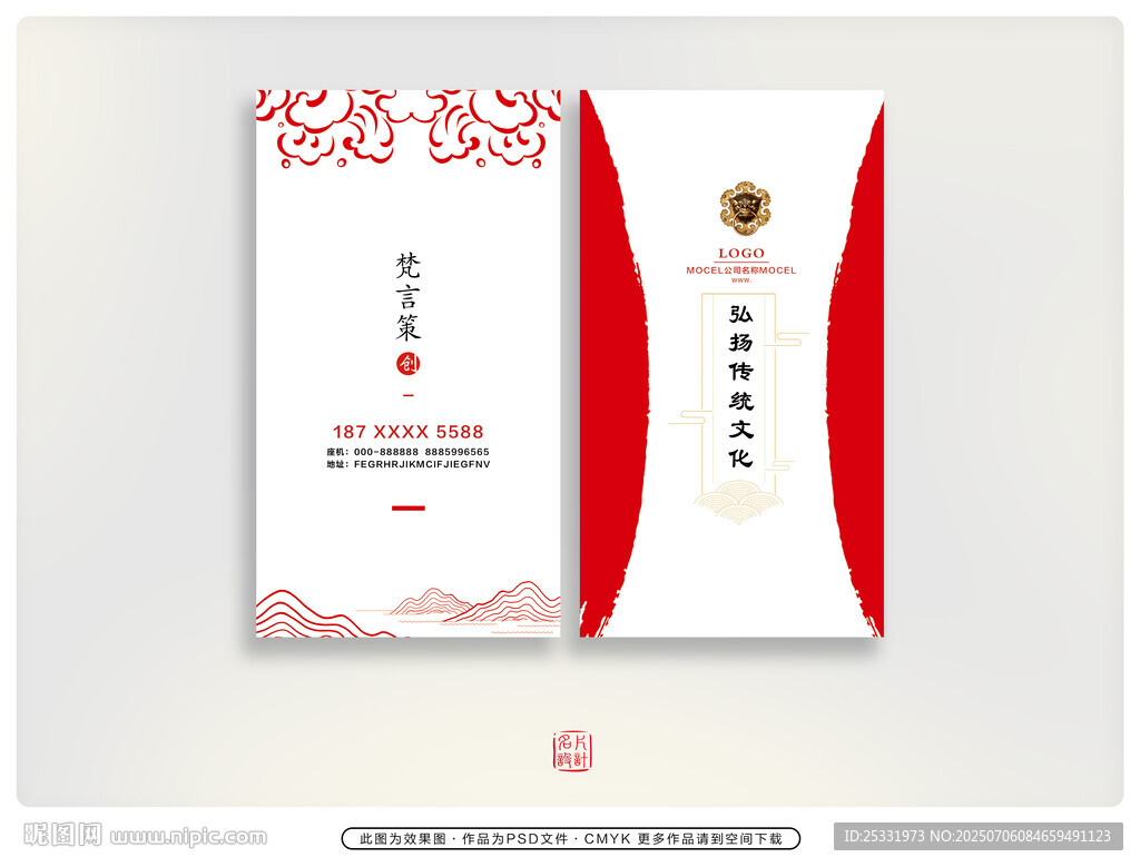 中式简约名片