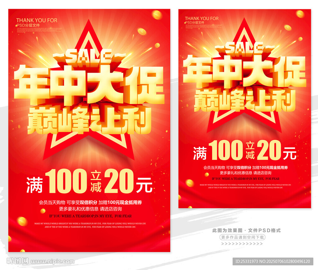 年中大促