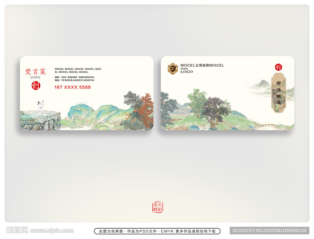 白酒名片设计