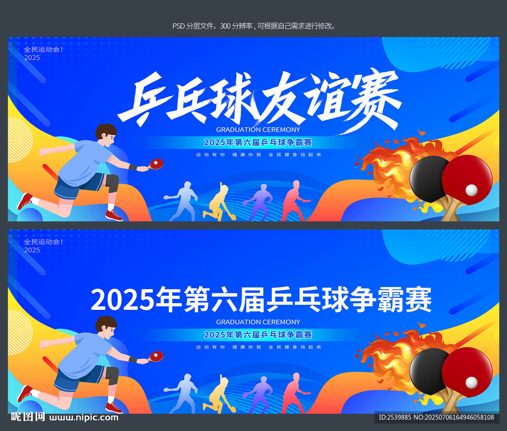 乒乓球比赛背景