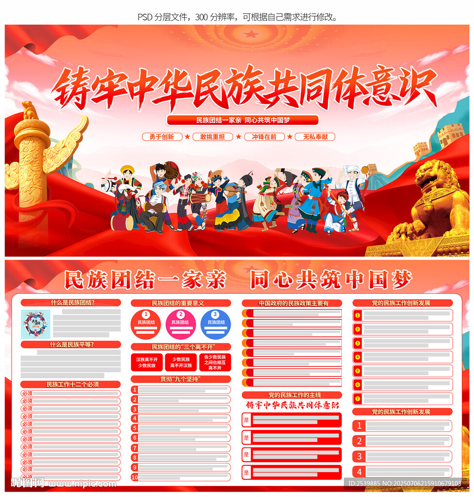 民族团结