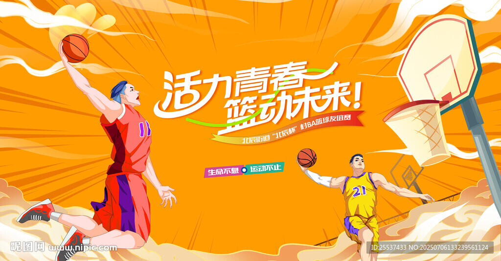社区篮球比赛主画面