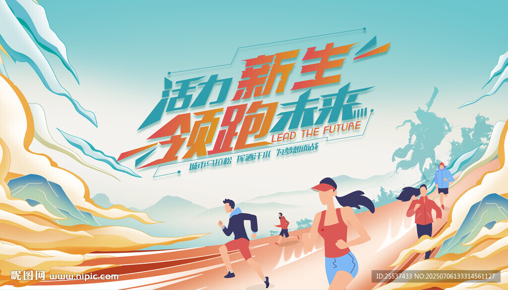 马拉松比赛 城市乐跑