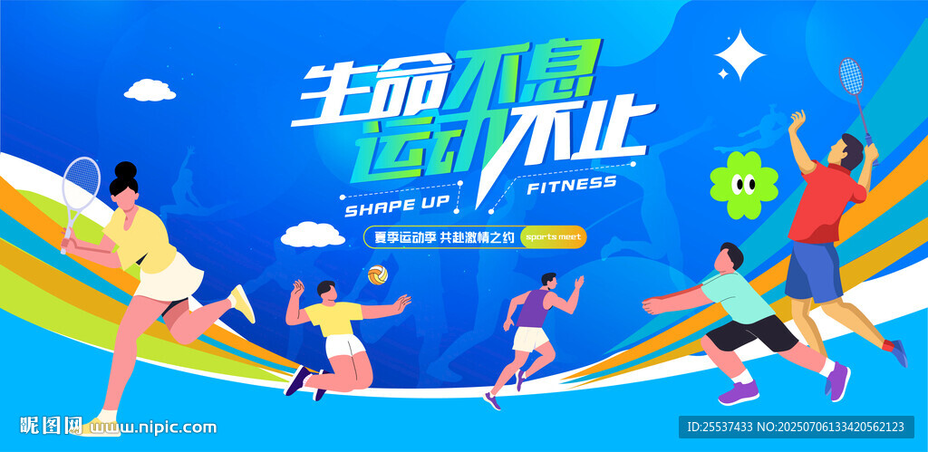 夏季青年运动会