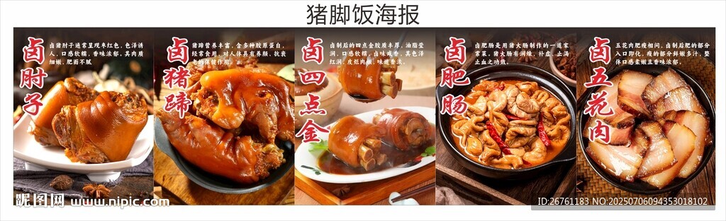 猪脚饭