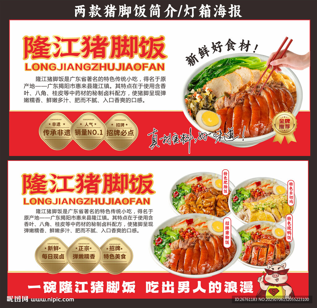 猪脚饭