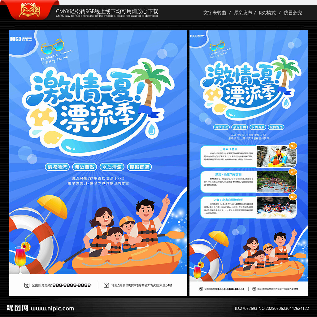 漂流海报