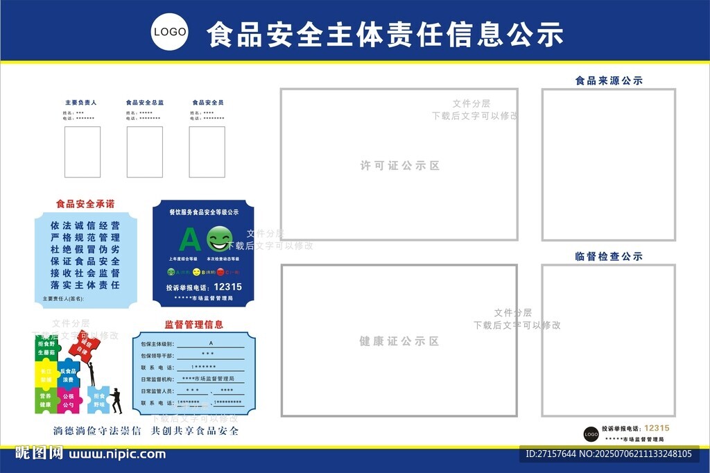 学校食品安全主体责任信息公示