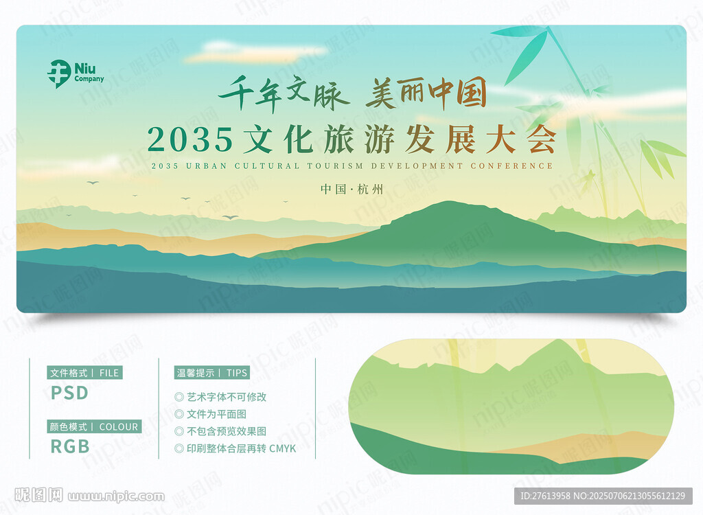 文旅推介会