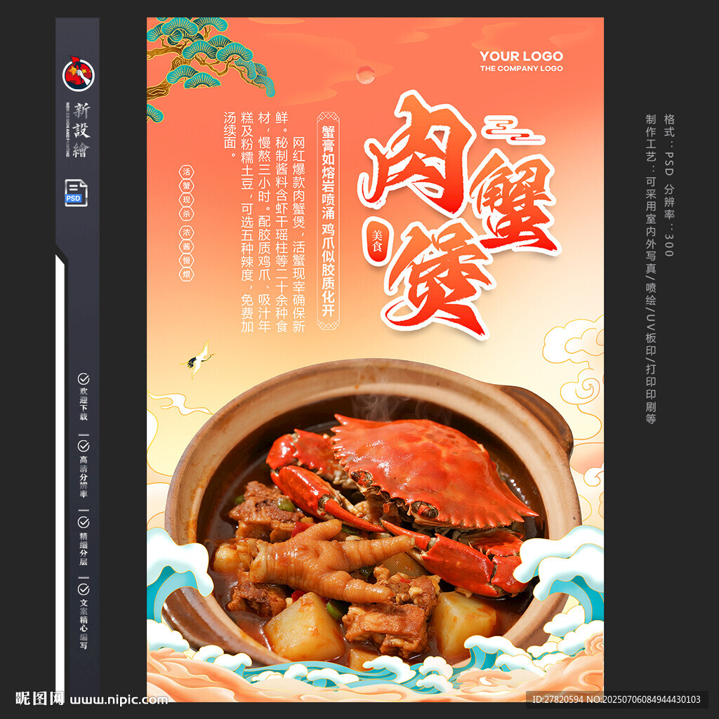 肉蟹煲海报