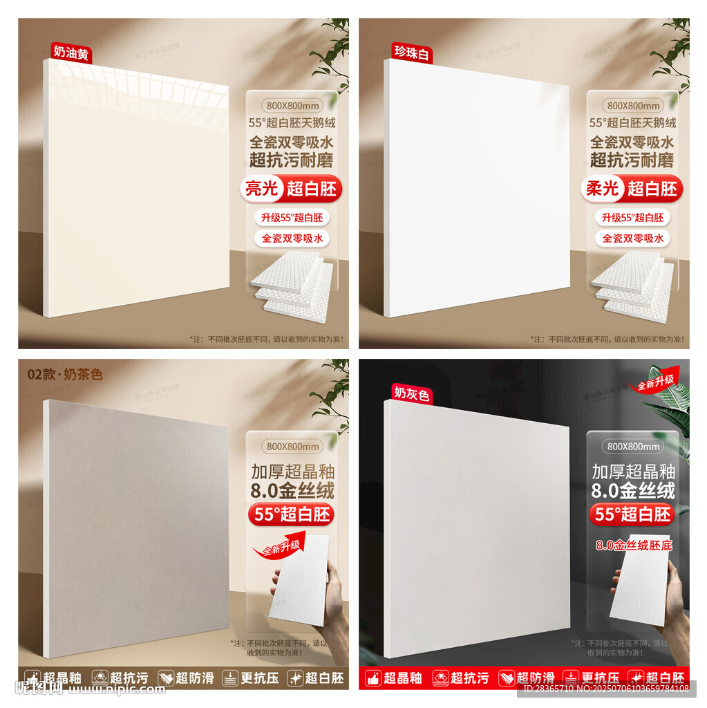 瓷砖SKU模板