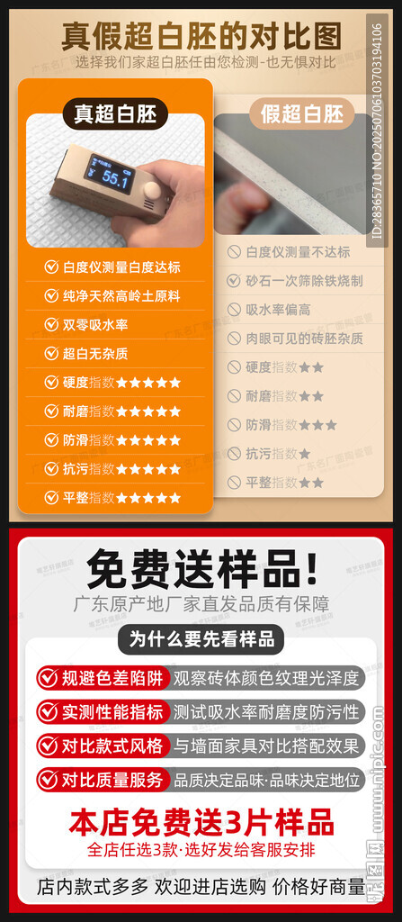 瓷砖主图