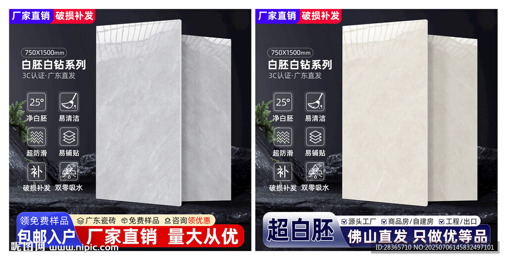 瓷砖主图模板