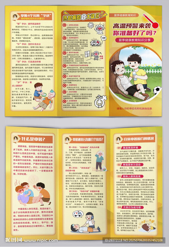 高温预警中暑核心知识三折页
