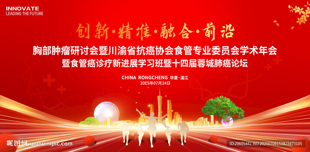 医学培训会议