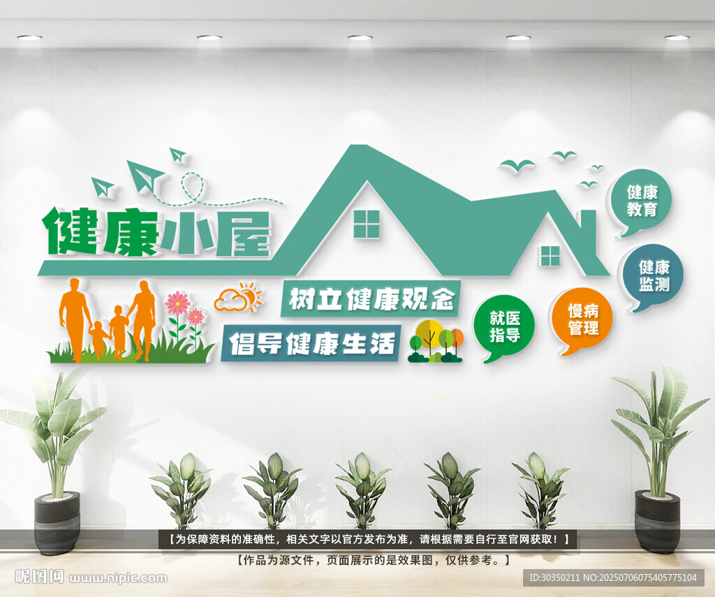健康小屋文化墙
