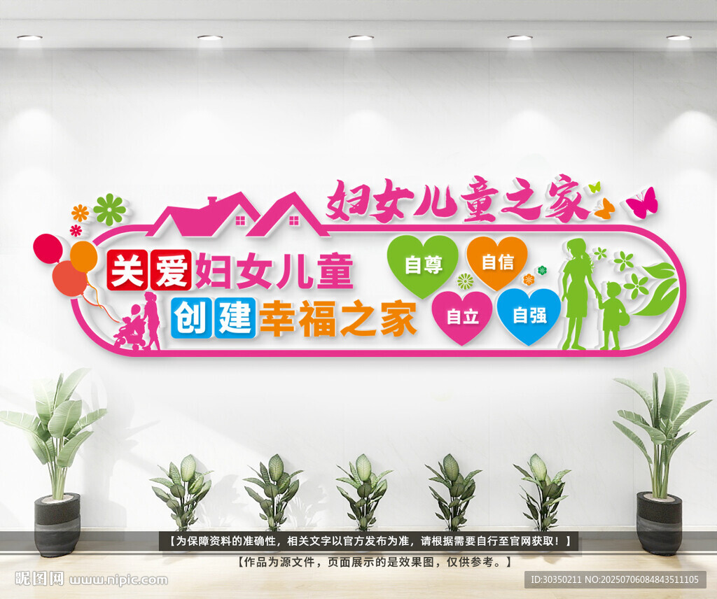 妇女儿童之家文化墙