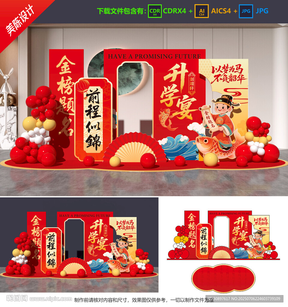 升学宴美陈