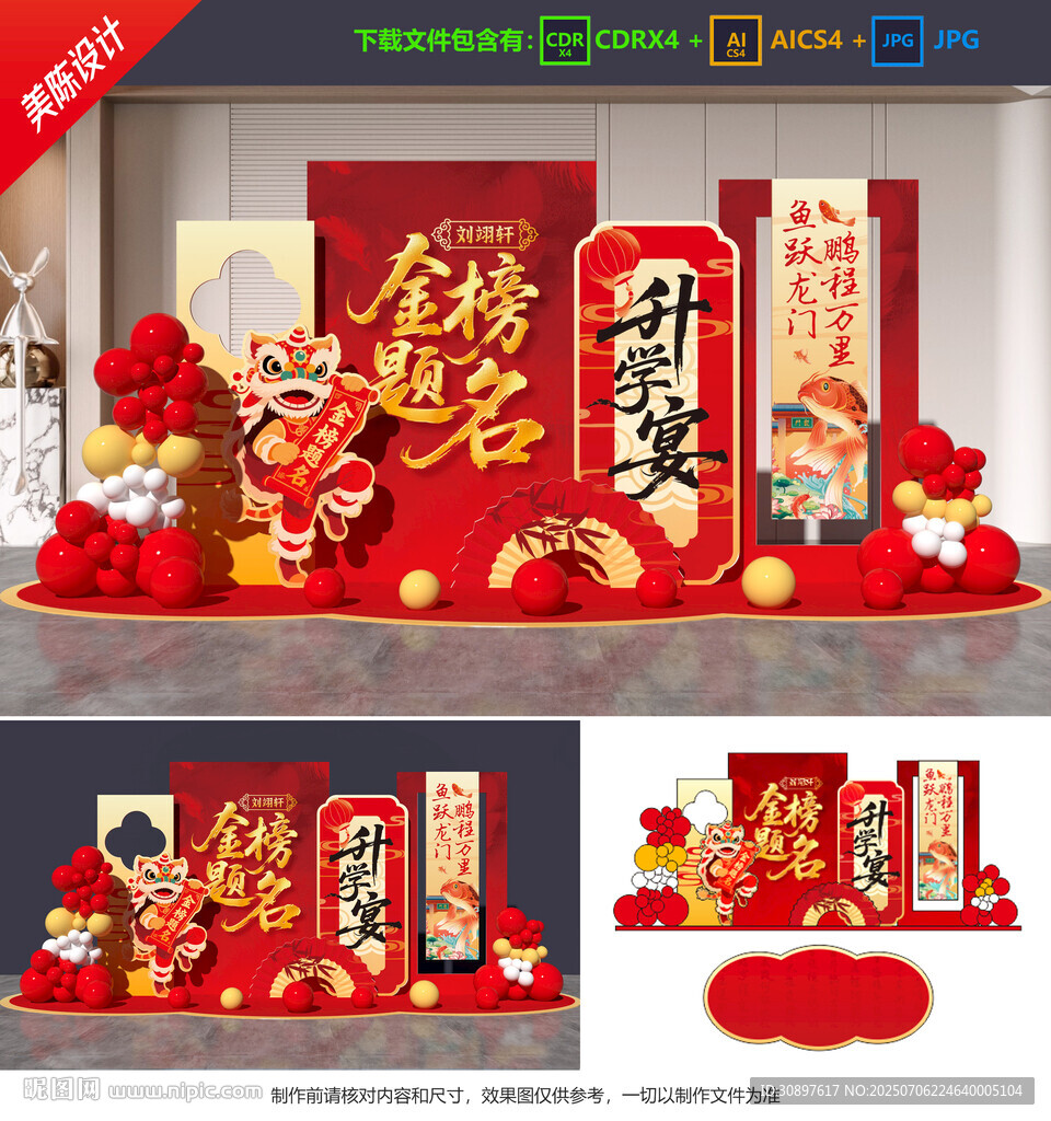 升学宴美陈 