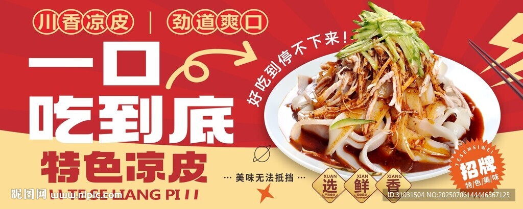 凉皮
