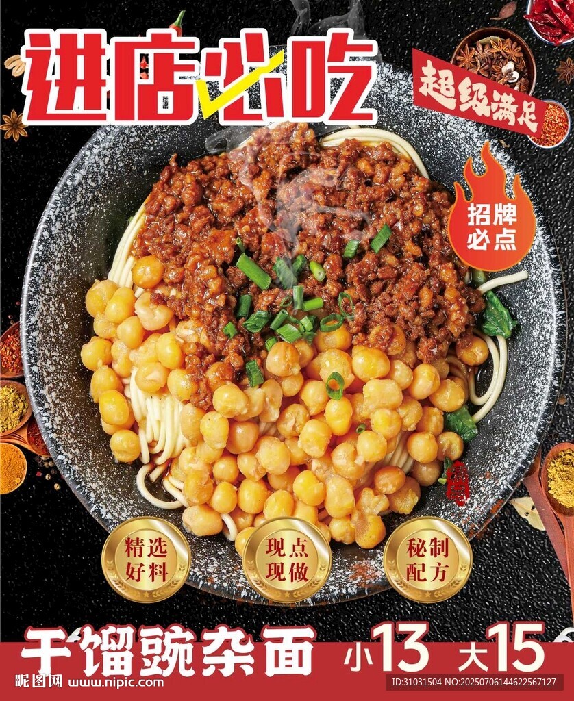 豌杂面