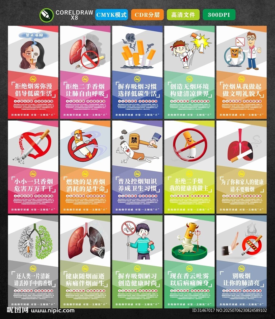 禁烟海报