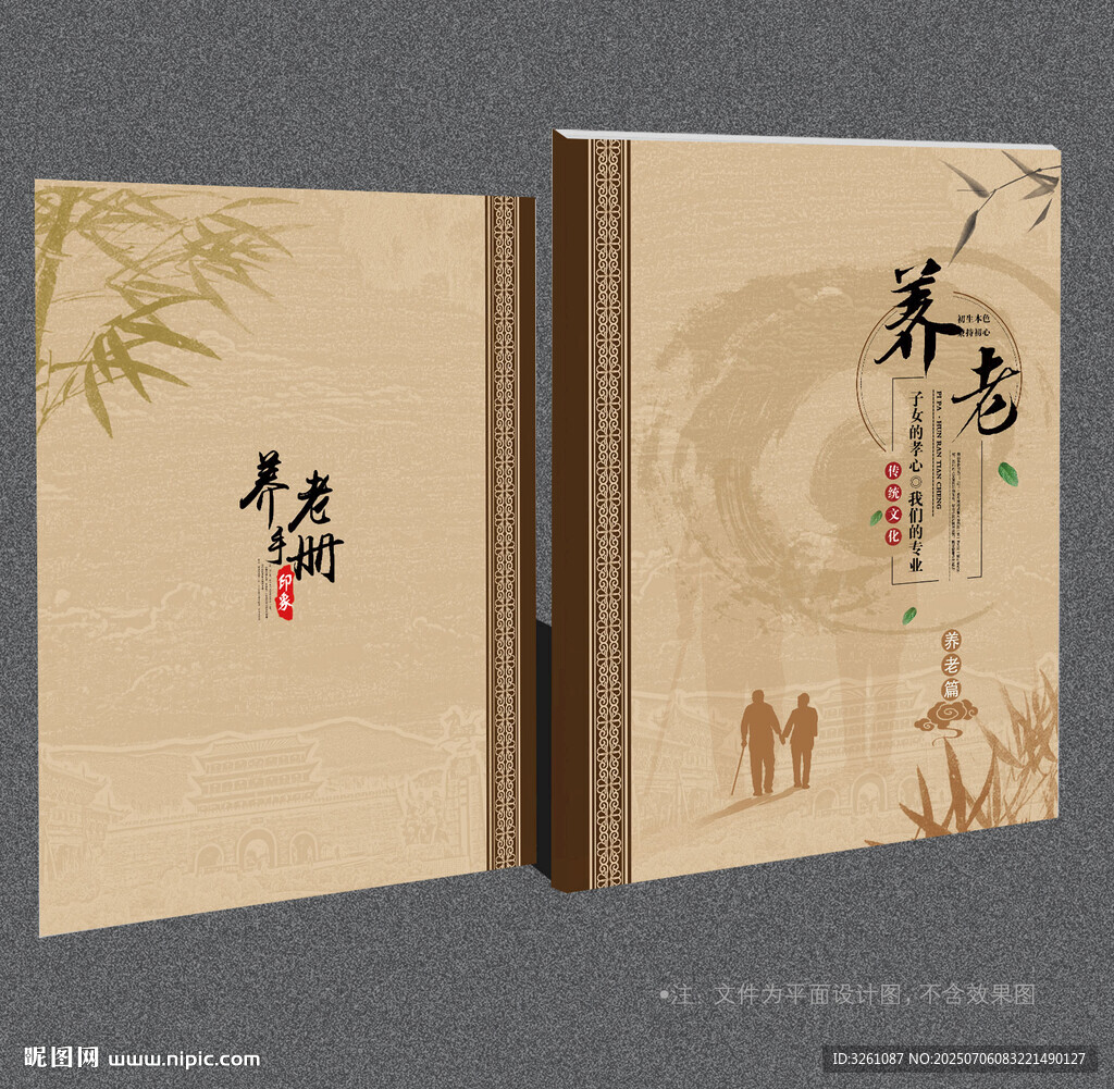 养老封面
