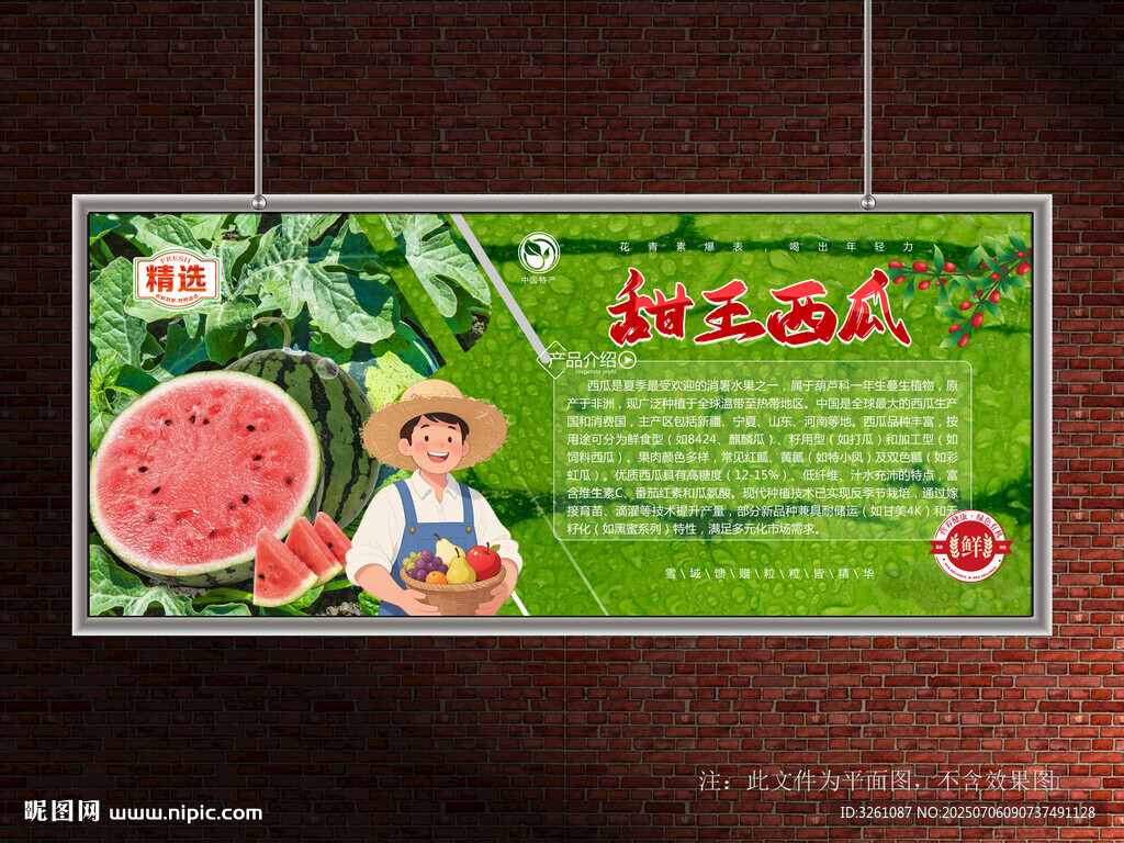 西瓜