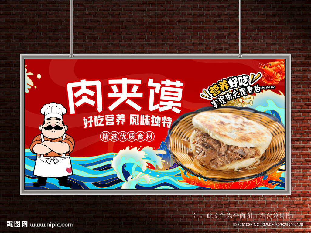 肉夹馍