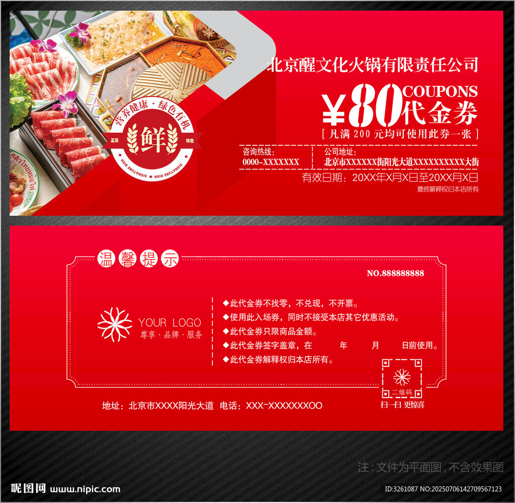火锅代金券