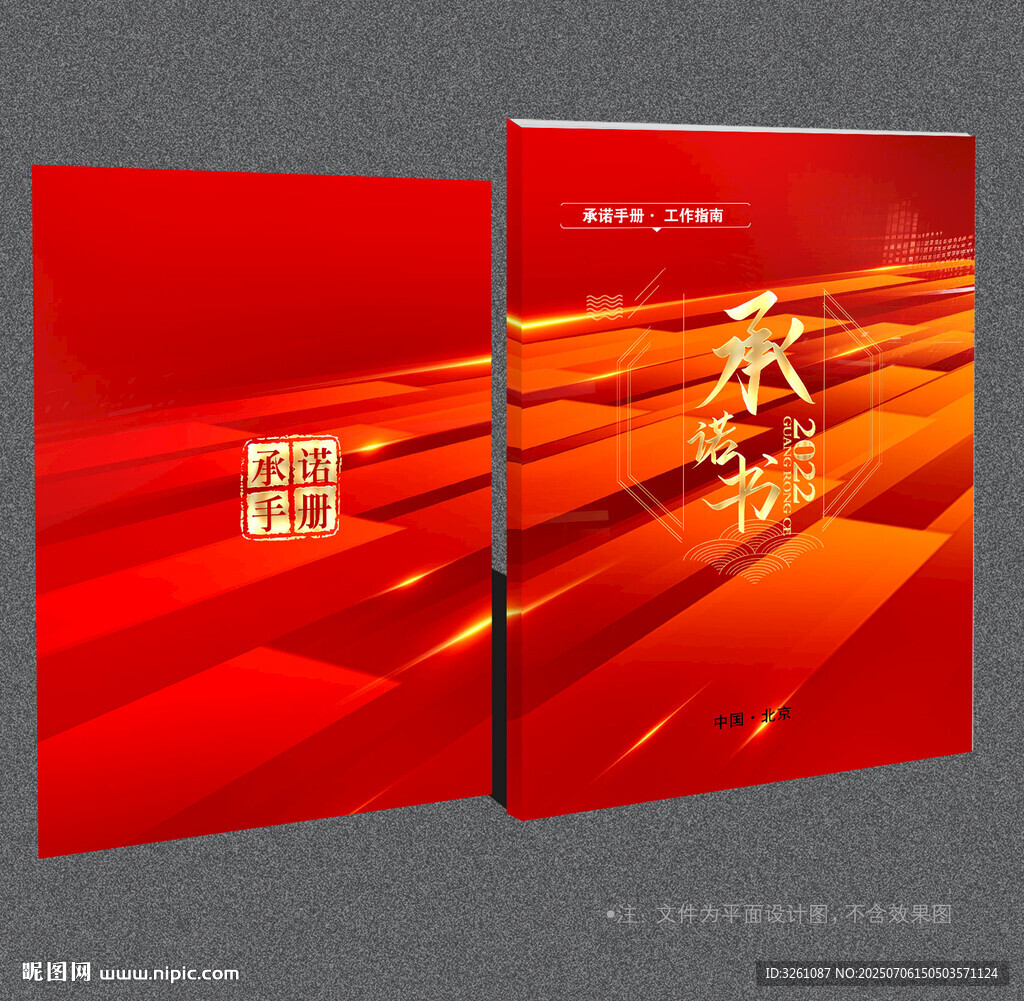 承诺书封面