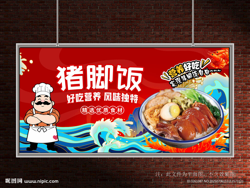 猪脚饭